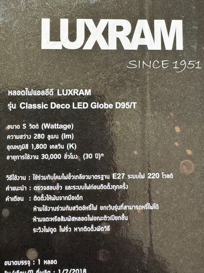 หลอดไฟวินเทจ LUXRAM รูปที่ 10