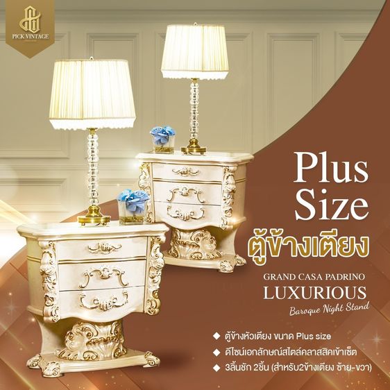 GRAND CASA PADRINO EXCLUSIVE BEDROOM SET ชุดห้องนอนหลุยส์  เกรดพรีเมี่ยม รุ่น แกรนด์ คาซ่า พาดริโน รูปที่ 18