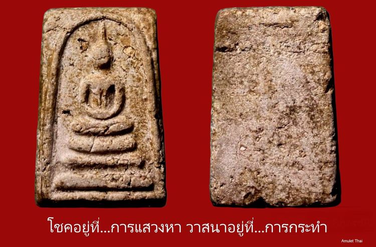 ✅ พระสมเด็จวัดระฆังพิมพ์ใหญ่ องค์ 35 ล้าน  รูปที่ 16