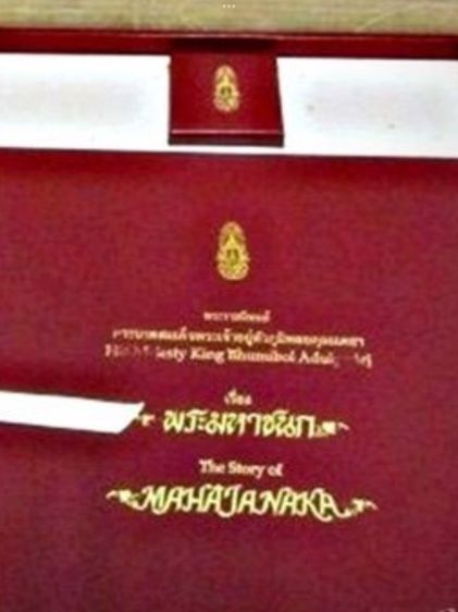 เหรียญพระมหาชนกร9เนื้อเงิน รูปที่ 3
