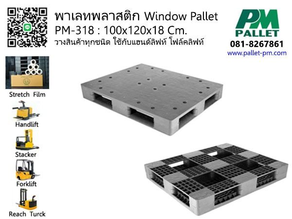 พาเลทวินโดว์ Window Pallet
