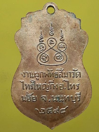 เหรียญหลวงพ่อทองคำ กะไหล่ทอง รูปที่ 2