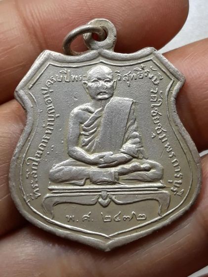 เหรียญหลวงพ่อเปลี่ยน วัดใต้