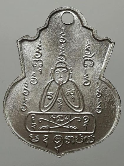 เหรียญน้ำเต้าหลวงพ่อคง วัดวังสรรพรส รูปที่ 2