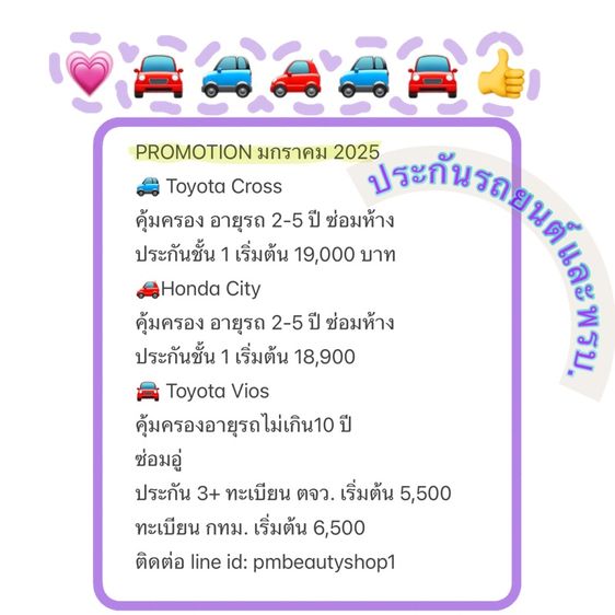 รับทำ พรบ. กับ ประกันภัยรถยนต์ รูปที่ 4