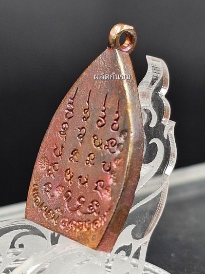 เหรียญหล่อเจ้าสัวเหนือดวง หลวงปู่ศิลา สิริจันโท รูปที่ 3