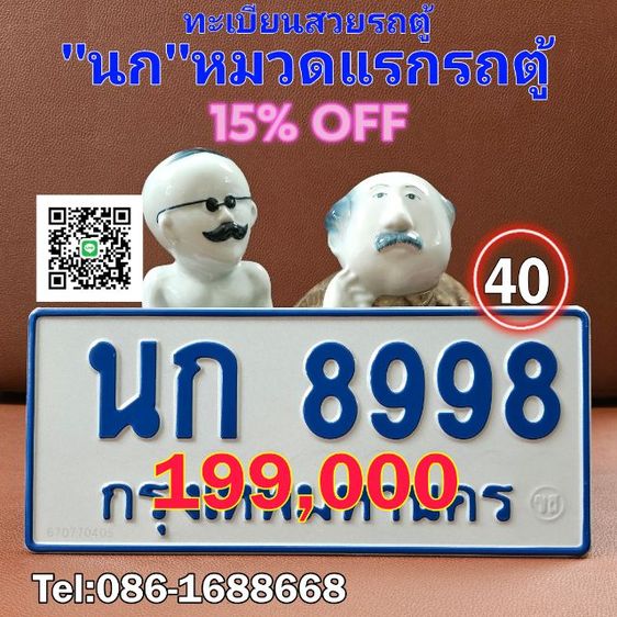 ผลรวม40 ป้ายฟ้า8998 ใบแรกของประเทศไทย​ นก8998 ทะเบียนรถตู้ป้ายฟ้า8998​ ป้ายฟ้ารถตู้8998 ทะเบียนมงคลรถตู้ เจ้าของขายเอง​ รับประกันความชัวร์