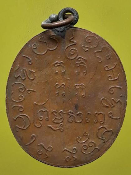 เหรียญรูปเหมือนหลวงพ่อแก้ว วัดพวงมาลัย เนื้อทองแดง รูปที่ 2