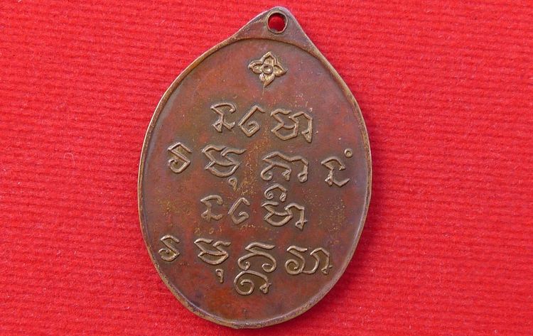 เหรียญอาจารย์ฝั้น รุ่น 7 รูปที่ 2