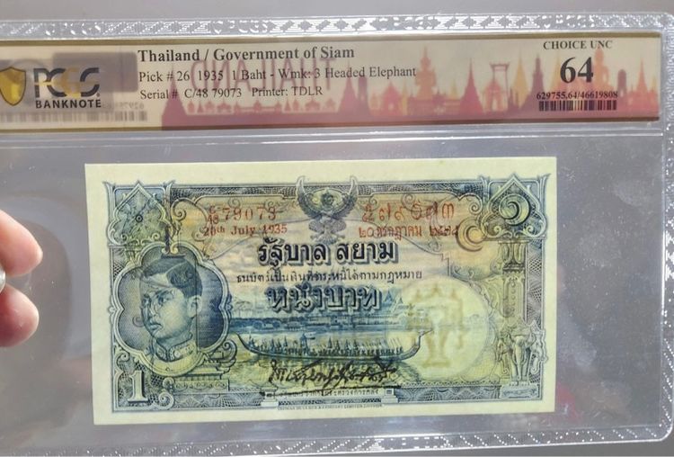 ธนบัตร 1 บาท ร.8 แบบ 3 พระยามานวฯ เกรด 64 รูปที่ 3