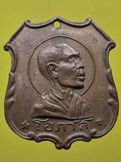 เหรียญหลวงพ่อโอภาสี ขั้นบันได เนื้อทองแดง