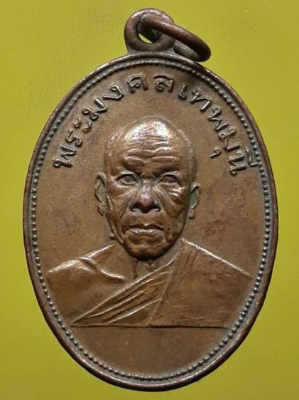 เหรียญหลวงพ่อสด วัดปากน้ำภาษีเจริญ เนื้อทองแดง