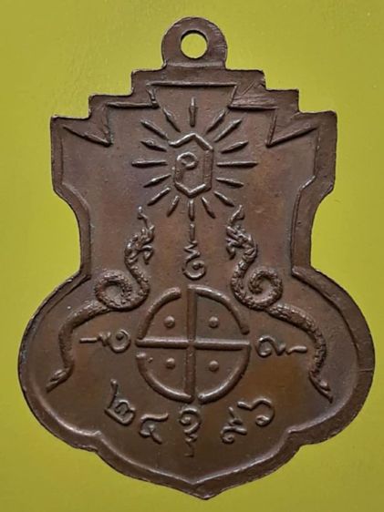 เหรียญหลวงพ่อโอภาสี เนื้อทองแดง รูปที่ 2