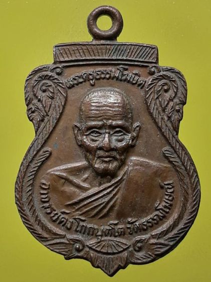 เหรียญหลวงพ่อคงหน้า คงหลัง วัดป่าขาด จังหวัดสงขลา เนื้อทองแดง