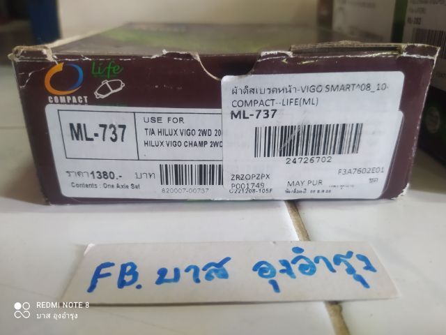 ผ้าเบรคToyota hilux vigo หน้า,หลัง ซื้อมาไม่ได้ใช้ขายต่อราคาถูก รูปที่ 7