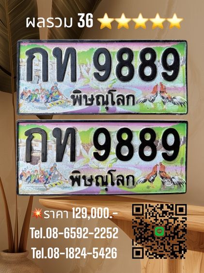 ป้ายประมูลพิษณุโลก เลขสวยเมืองสองแคว รูปที่ 6