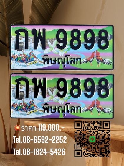 ป้ายประมูลพิษณุโลก เลขสวยเมืองสองแคว รูปที่ 5