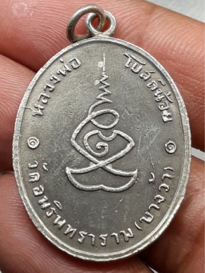 เหรียญหลวงพ่อวัดโบสถ์น้อย รูปที่ 2