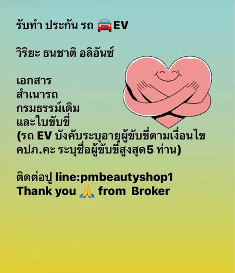 รับทำ พรบ. กับ ประกันภัยรถยนต์ รูปที่ 5