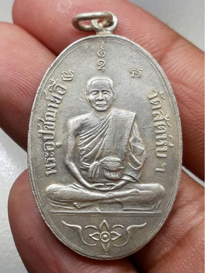 เหรียญหลวงพ่ออี๋