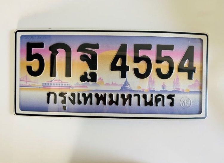 ป้ายทะเบียนประมูลเลขมงคล 5กฐ 4554