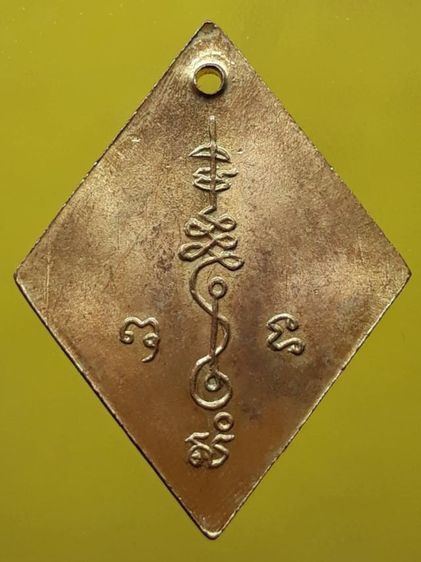 เหรียญข้าวหลามตัดหลวงปู่เอี่ยม วัดสะพานสูง กะไหล่ทอง รูปที่ 2