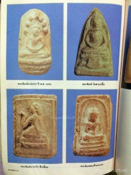 💟 นางกวัก หลวงปู่เผือก วัดกิ่งแก้ว  (มีใบรับรองพระแท้)  รูปที่ 6