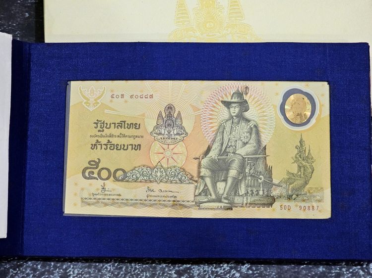 ธนบัตรที่ระลึก 500 บาทแบบพิเศษ พระบาทสมเด็จพระเจ้าอยู่หัวรัชกาลที่ 9 ฉลองสิริราชสมบัติครบ 50 ปี พร้อมปกผ้าไหม หนังสือและกล่อง รูปที่ 2