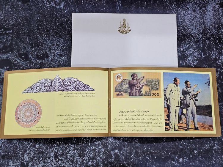 ธนบัตรที่ระลึก 500 บาทแบบพิเศษ พระบาทสมเด็จพระเจ้าอยู่หัวรัชกาลที่ 9 ฉลองสิริราชสมบัติครบ 50 ปี พร้อมปกผ้าไหม หนังสือและกล่อง รูปที่ 6