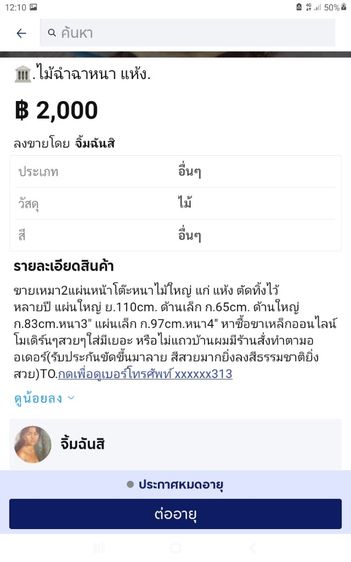 🏛.เสาไม้เต็งหน้า10" รูปที่ 11