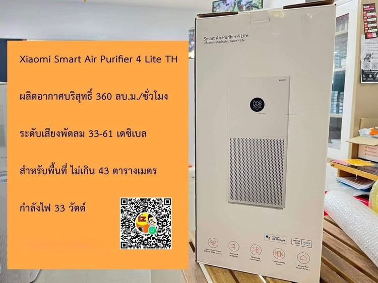  เครื่องฟอกอากาศ Xiaomi Smart Air Purifier TH เวอร์ชั่น มีของพร้อมส่ง🔥 รูปที่ 5