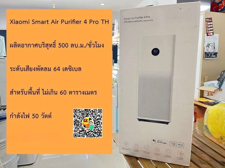  เครื่องฟอกอากาศ Xiaomi Smart Air Purifier TH เวอร์ชั่น มีของพร้อมส่ง🔥 รูปที่ 4