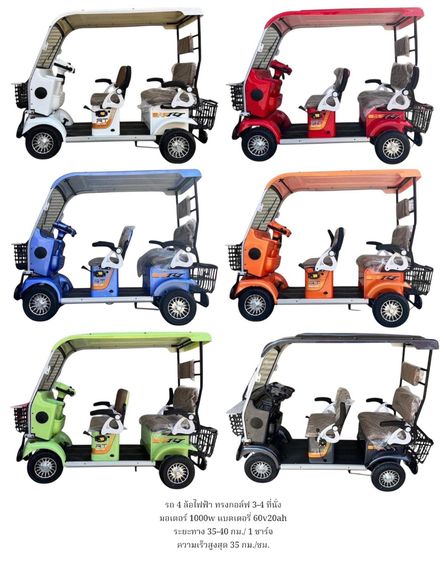 สีล้อไฟฟ้าทรงรถกอล์ฟ ใช้งานเอนกประโยชน์ หรูหราดูดี ขับขี่ปลอดภัย ใช้งานง่าย มีตะกร้าหน้าหลังและใต้เบาะ เบาะโดยสารกว้างใหญ่นั่งสบาย รับอัพเก