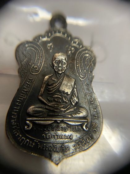 เหรียญสามอดีตฯ หลวงพ่อไปล่ วัดกำแพง  ออกวัดสิงห์ ปี2513(เนื้อ เงิน) รูปที่ 3