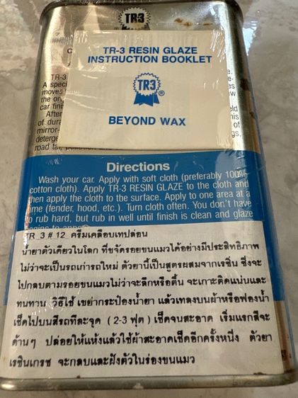 TR-3 RESIN GLAZE USA (น้ำยาทำความสะอาดและเคลือบสีรถ) รูปที่ 3