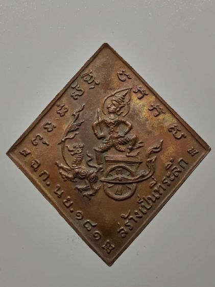 เหรียญกรมหลวงชุมพร หลวงปู่ทิม  เนื้อทองแดง รูปที่ 2