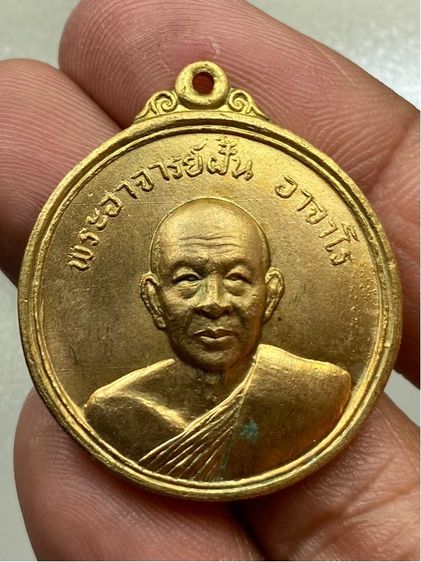 เหรียญหลวงปู่ฝั้นรุ่นแปด