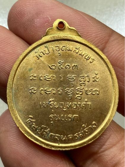 เหรียญหลวงปู่ฝั้นรุ่นแปด รูปที่ 2