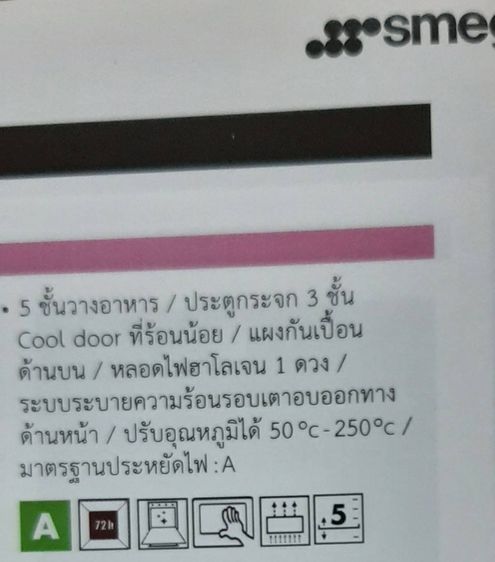 เตาอบ SMEG  รุ่น SF468X รูปที่ 11