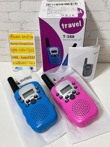 เก็บตก รกบ้าน วิทยุสื่อสารของเด็ก Walkie Talkie
