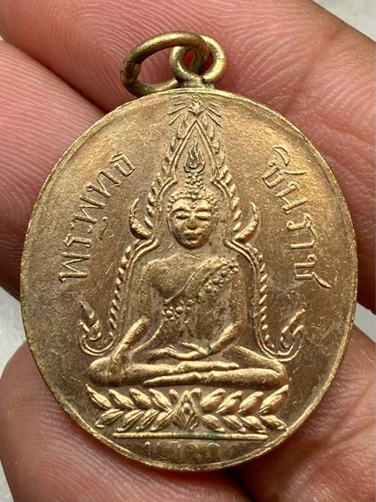 เหรียญพระพุทธเชินราชอกเลา