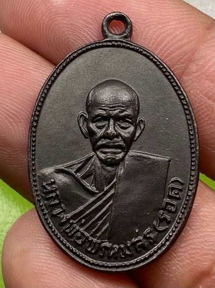 เหรียญหลวงพ่อพรหมสร(รอด) ปี16