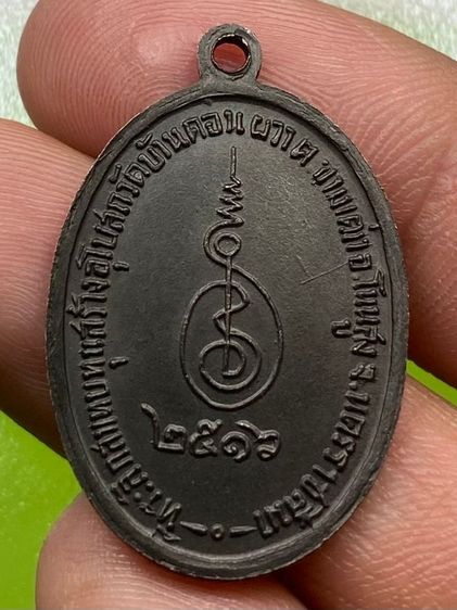 เหรียญหลวงพ่อพรหมสร(รอด) ปี16 รูปที่ 2