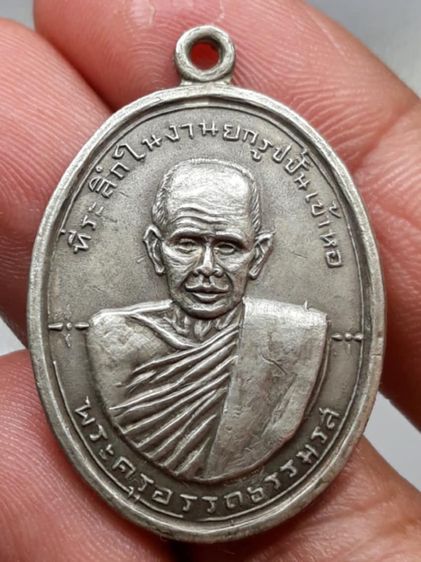 เหรียญพ่อท่านซัง รุ่น2