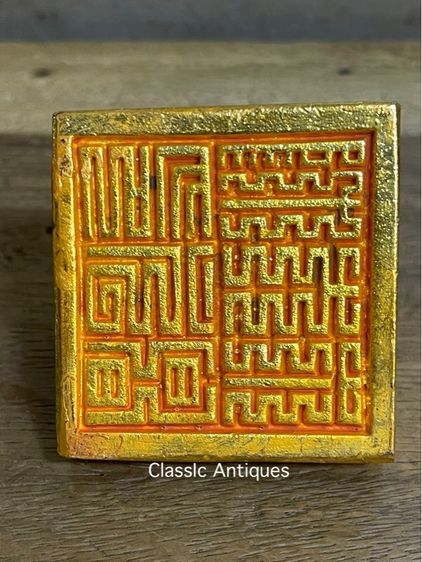 ตราประทับ มังกร กระไหล่ทองสะสม รูปที่ 5