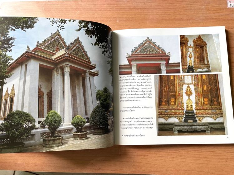 หนังสือศิลปกรรม วัดบวรนิเวศวิหาร เก่าสะสม รูปที่ 2