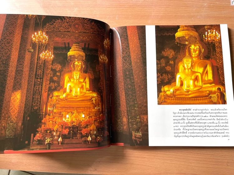 หนังสือศิลปกรรม วัดบวรนิเวศวิหาร เก่าสะสม รูปที่ 18