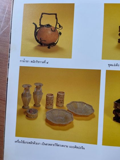 หนังสือศิลปกรรม วัดบวรนิเวศวิหาร เก่าสะสม รูปที่ 9