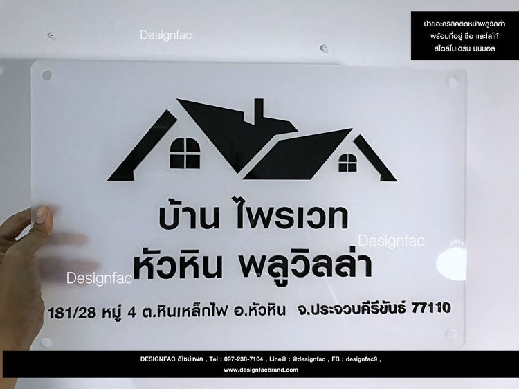 ป้ายชื่อโรงแรม ป้ายชื่อรีสอร์ท ป้ายโรงแรม ป้ายรีสอร์ท สไตล์โมเดิร์น มินิมอล รูปที่ 6