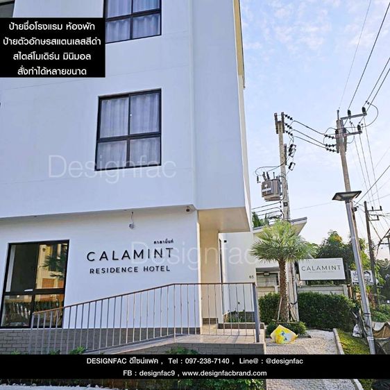 ป้ายชื่อโรงแรม ป้ายชื่อรีสอร์ท ป้ายโรงแรม ป้ายรีสอร์ท สไตล์โมเดิร์น มินิมอล รูปที่ 2